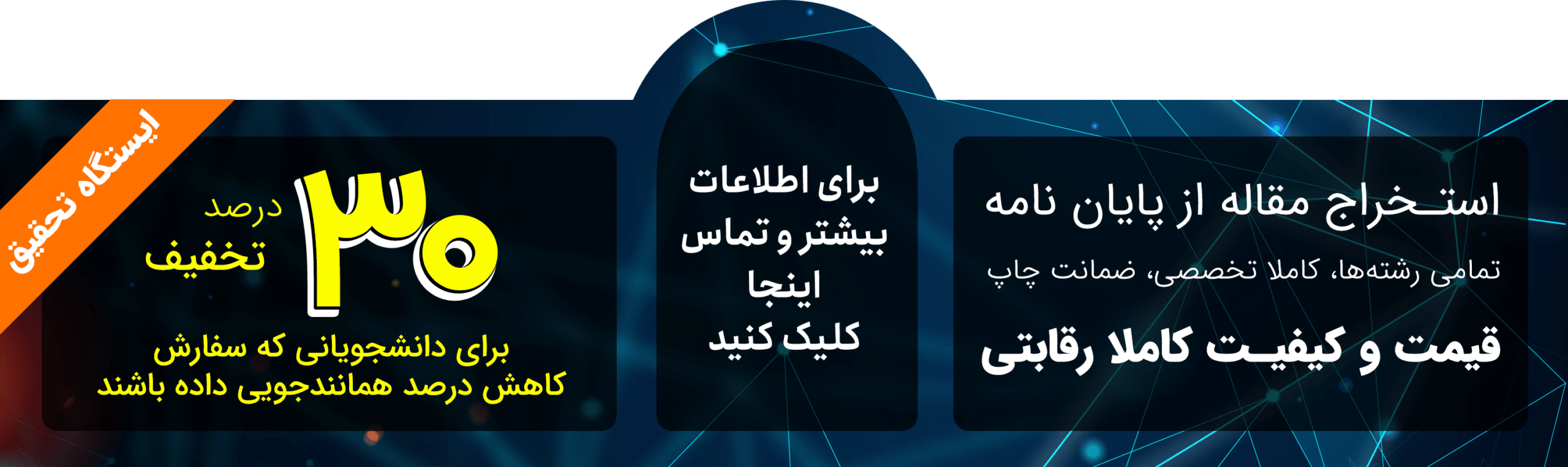 استخراج مقاله از پایان نامه